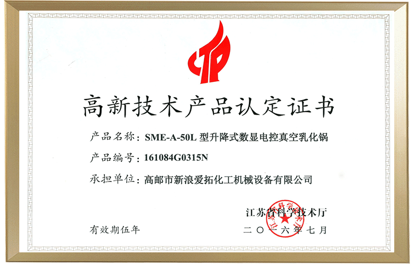 高新技術(shù)產(chǎn)品認(rèn)定證書 高新技術(shù)產(chǎn)品認(rèn)定證書