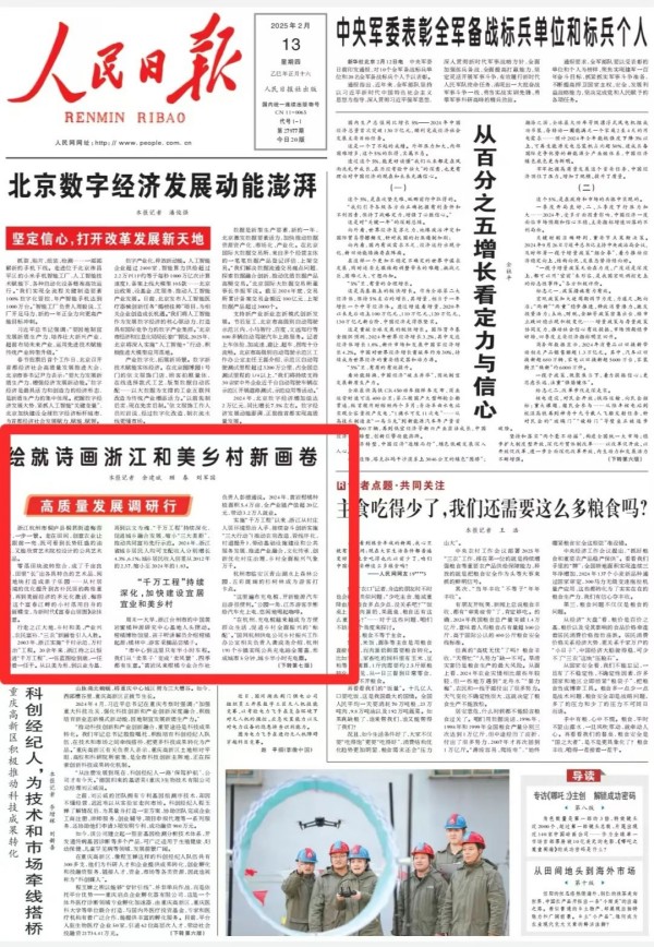 媒體聚焦 | 托普云農(nóng)兩大標(biāo)桿項(xiàng)目獲《人民日報(bào)》頭版關(guān)注！