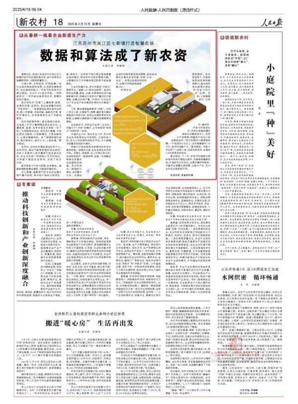 人民日報聚焦|托普云農(nóng)科技賦能，吳江智慧農(nóng)場實(shí)現(xiàn)“數(shù)據(jù)種地”
