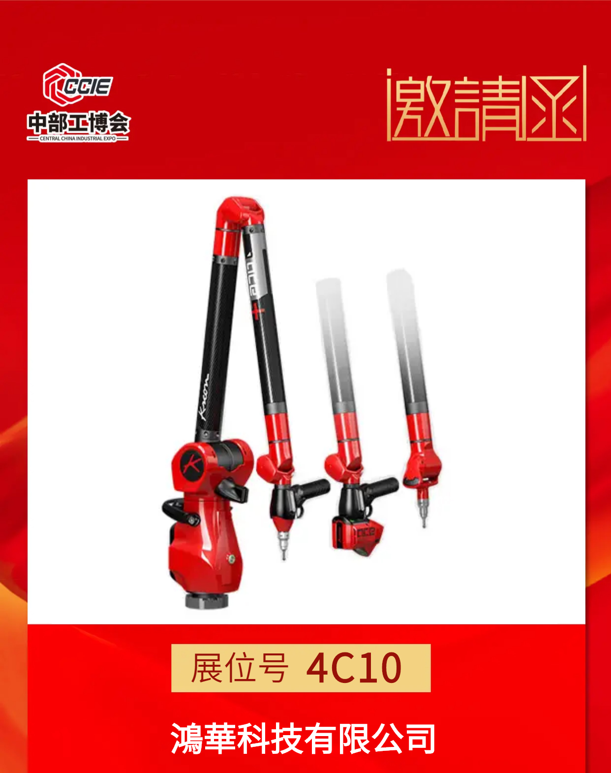 邀請(qǐng)函！鴻華科技有限公司邀您蒞臨2022中國(guó)（中部）工業(yè)博覽會(huì)