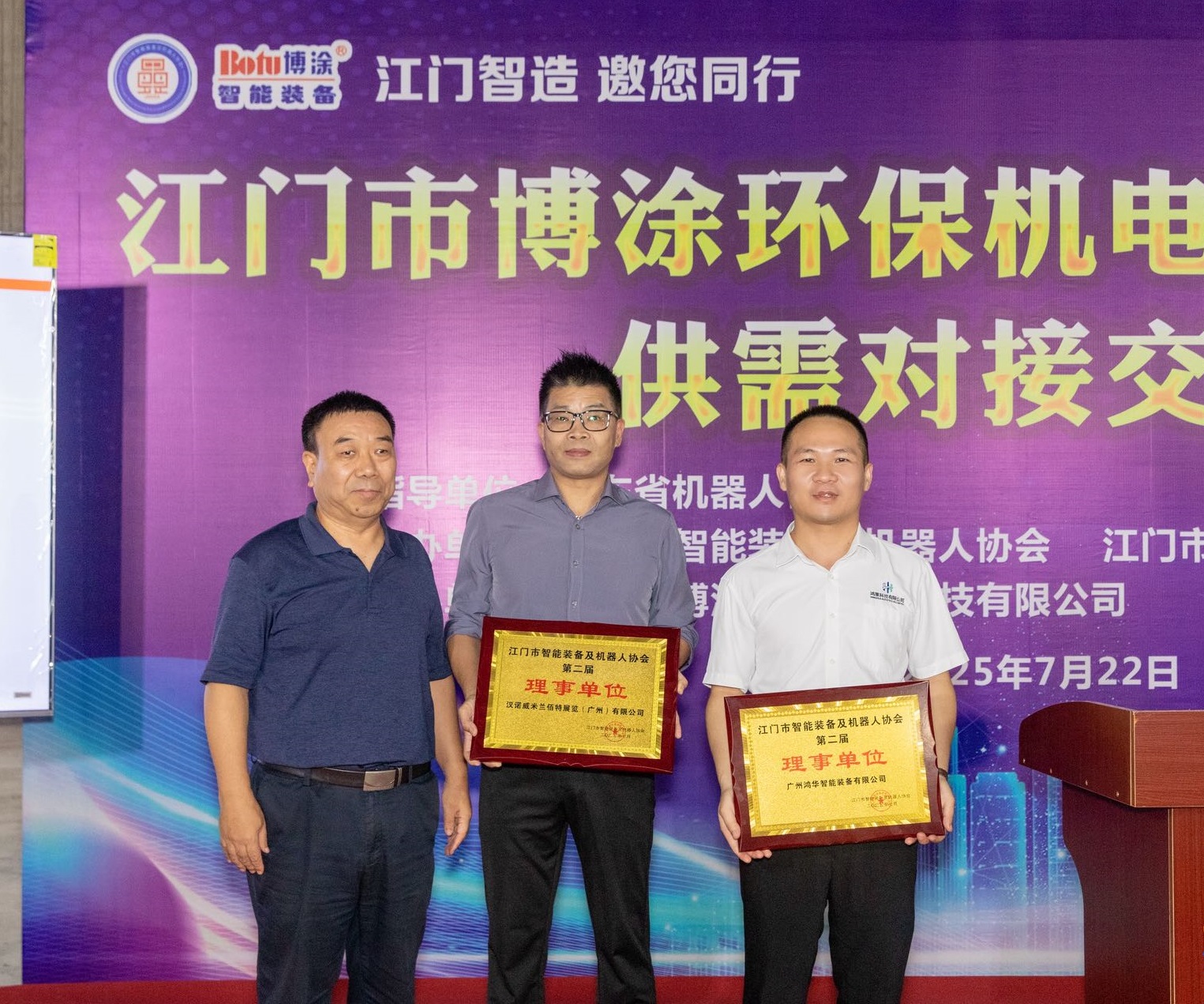 廣州鴻華智能裝備有限公司受邀參加“江門(mén)智造 邀您同行”【博涂站】供需對(duì)接交流會(huì)，被江門(mén)市智能裝備及機(jī)器人協(xié)會(huì)授牌理事單位